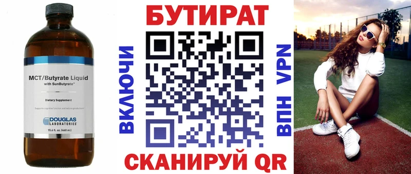 Купить  Кукмор  БУТИРАТ BDO 